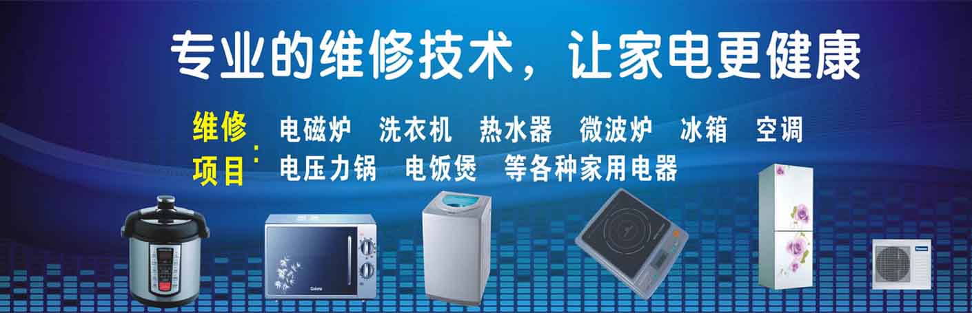 雁塔家电维修上门服务